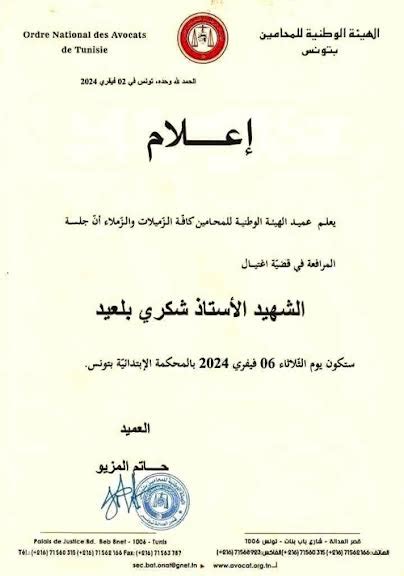 موعد جلسة المرافعة في قضيّة اغتيال شكري بلعيد Assarih