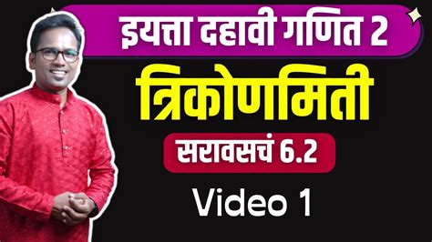 इयत्ता दहावी गणित भाग २ प्रकरण 6 त्रिकोणमिती सरावसंच ६२