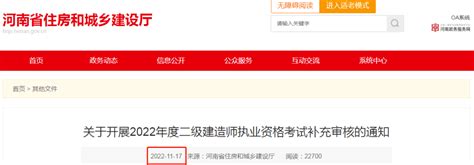 1省发布二建考后审核补充通知考试执业资格人员