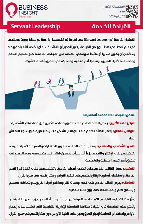 القيادة الخادمة Servant Leadership https abinsight net