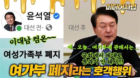 미디어시럽 여가부 폐지라는 호객행위 Youtube