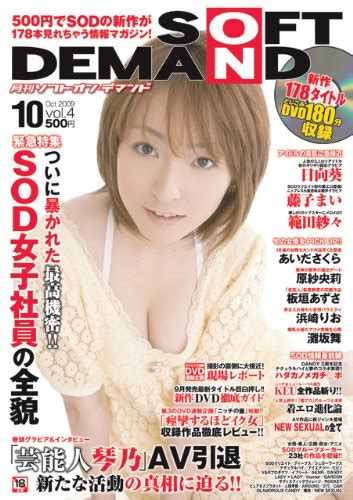 月刊 Soft On Demand ソフト・オン・デマンド 2009年 10月号 [雑誌] 本 通販 Amazon