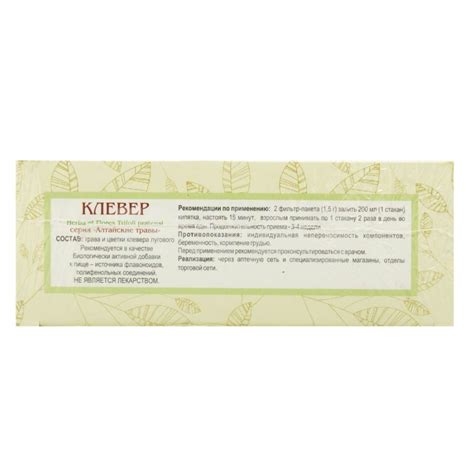 Фитосбор Aveo Алтайские травы Клевер (20 х 1,5 г) - IRMAG.RU