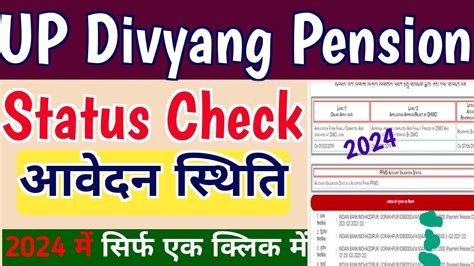 UP Divyang Pension Status Check 2024 Up Divyang Pension Ke Status