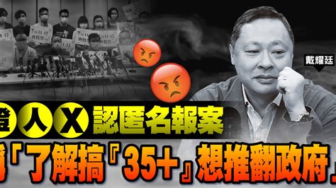 初選案｜證人x認匿名報案 稱「了解搞『35 』想推翻政府」 香港 大公文匯網