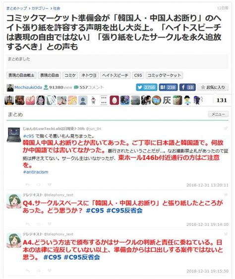 コミケ運営「中国人・韓国人お断りと書くようなネトウヨはお断り」 エロ画像・エロゲー速報・攻略・まとめ