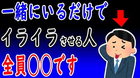 人をイライラさせる人の話し方・特徴・行動が酷すぎた怒らせるのがうまい人は自分勝手な考え方を持っています Youtube