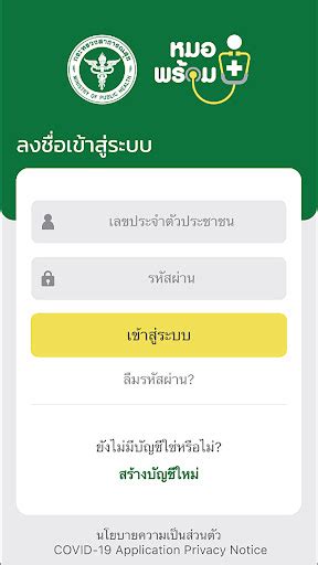 หมอพร้อม ดาวน์โหลดแอป 2024 ฟรี 9apps