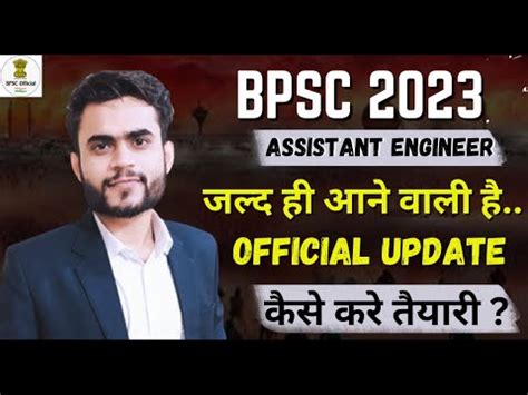 BPSC AE VACANCY 2023 BPSC AE Official Update How To Prepare