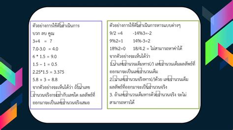 Operator นิพจน์และตัวดำเนินการ Ppt ดาวน์โหลด