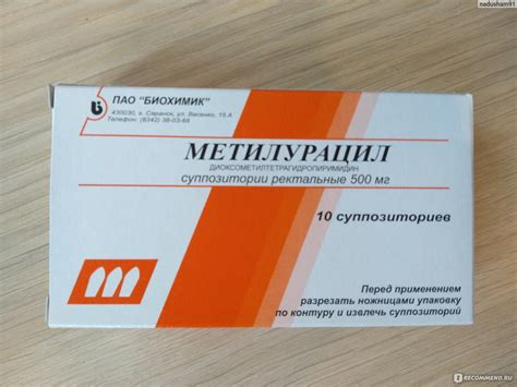 Свечи ПАО "Биохимик" Метилурацил суппозитории ректальные - «Свечи с ...