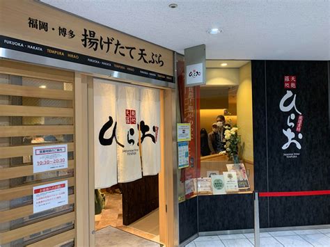 うまい！安い！早い！福岡・博多の天ぷら専門店『天麩羅処ひらお』 ストレスフリーな旅と食べ歩き