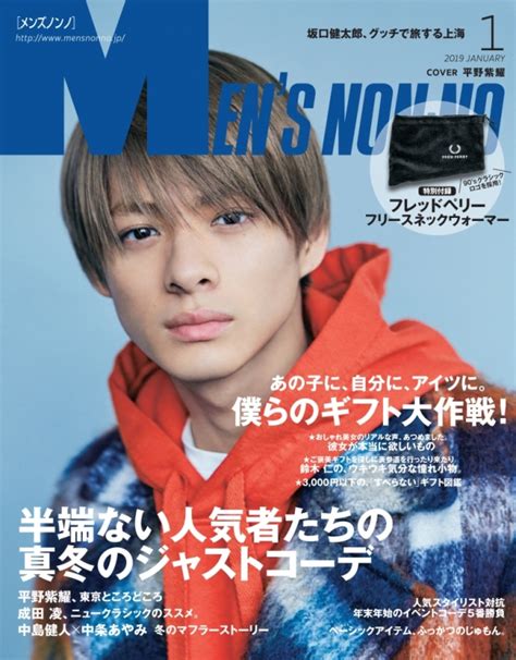 Mens Non・no メンズ ノンノ2019年 1月号 Mens Non・no編集部 Hmvandbooks Online