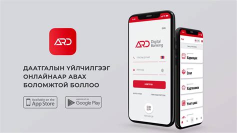 Ard Insurance - Ард Апп-аараа даатгалын үйлчилгээ авах...