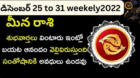 Meena Rashi Vaara Phalalu 2022 Meena Rasi Weekly Phalalu Telugu 25