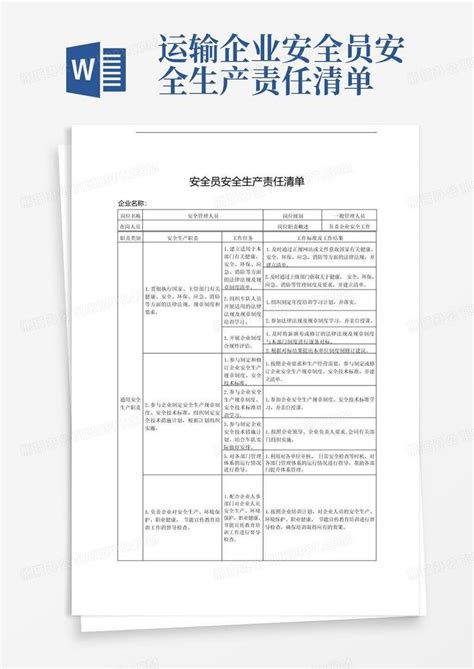 运输企业安全员安全生产责任清单word模板下载编号lkynkgkd熊猫办公