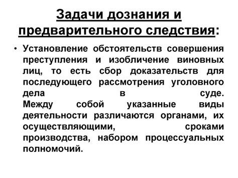 Чем отличается дознаватель от следователя