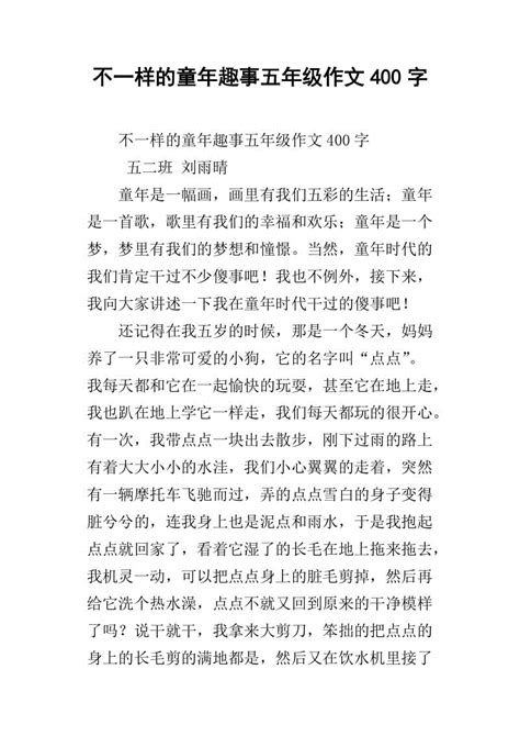 童年的乐趣作文小时候童年的趣事作文大山谷图库