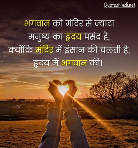 150 God Quotes In Hindi भगवान पर अनमोल वचन हिंदी में Quotes Hindi