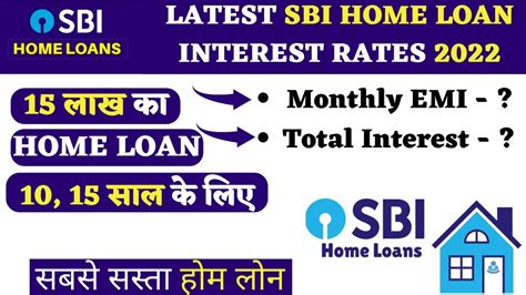 Sbi 15 Lakh Home Loan For 10 15 Years Emi Sbi Home Loan Interest