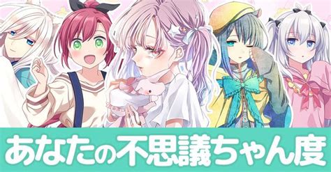 あなたの不思議ちゃん度診断 月島七海の部屋