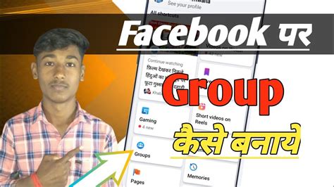 How 🤔 To Create A Facebook Group Facebook Group Kaise Banaye In Hindi Youtube