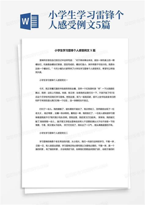 小学生学习雷锋个人感受例文5篇word模板下载编号qzjgoegw熊猫办公