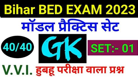 Bihar Bed Entrance Exam 2023 Bihar Bed Practice Set 1 Bihar Bed Gk