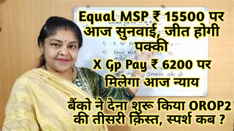 Orop 3rd Installment आया खातों में₹15500 Equal Msp ₹6200 X Gp Pay पर