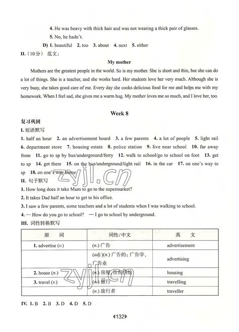 2022年华东师大版一课一练六年级英语上册沪教版五四制增强版答案——青夏教育精英家教网——