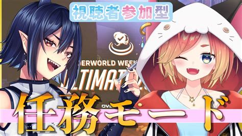 【ow2】待ちに待ったストーリーモードで情緒がめちゃくちゃになるコラボ【芽々守ゆうざvtuber】 Youtube