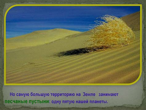 Пустыни, виды пустынь - презентация онлайн