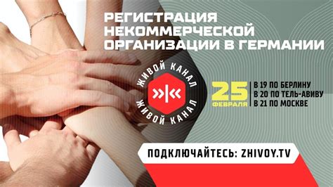РЕГИСТРАЦИЯ НЕКОММЕРЧЕСКОЙ ОРГАНИЗАЦИИ В ГЕРМАНИИ. Общественно полезный ...
