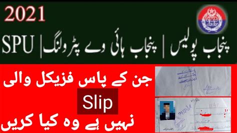 Jin K Pas Punjab Police PHP SPU Ki Physical Test Slips Ni Hy Vo Kia