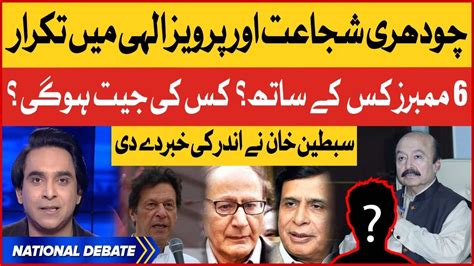 Chaudhry Shujaat Vs Pervaiz Elahi Sibtain Khan Inside Story Jameel