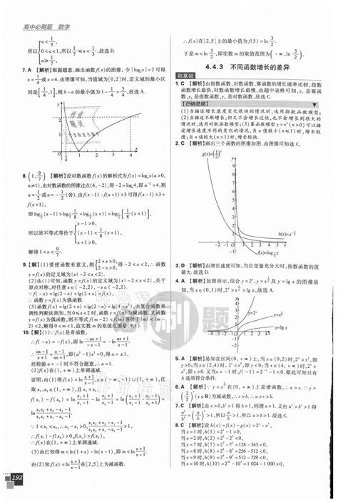 2020年高中必刷题数学必修第一册人教版答案——青夏教育精英家教网——