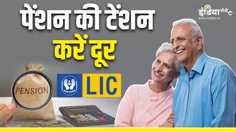 Lic Jeevan Utsav एलआईसी का कमाल का प्लान जीवनभर मिलेगी 1 लाख की पेंशन