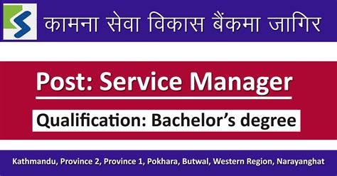 Service Manager Job In Nepal Kamana Sewa Bikas Bank Ltd Merorojgari