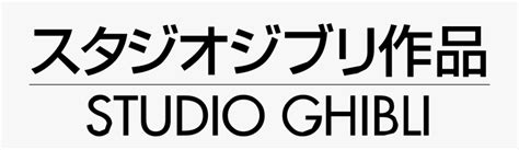 Studio Ghibli Title Font , Free Transparent Clipart - ClipartKey