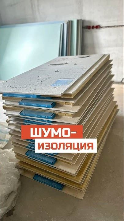 Шумоизоляция в ремонте квартир I ЗИП панели - YouTube