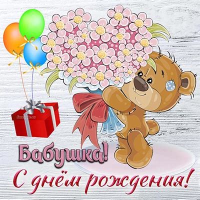 Открытки и картинки с днём рождения бабушке, скачать бесплатно