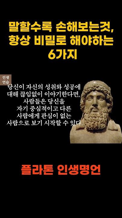 말할수록 손해보는 것 항상비밀로 해야하는 6가지 Youtube