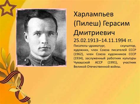 Чувашские писатели фронтовики - презентация онлайн
