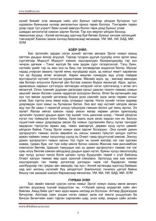 Чойжид дагины тууж | PDF