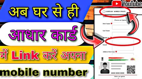 Aadhar Card Me Mobile Number Kaise Jode Link Mobile Number With