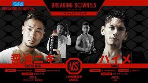 醤油ニキvsハイメ Breakingdown5 5 Youtube