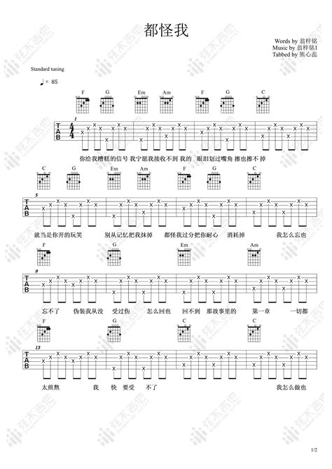 《都怪我》吉他谱胡66c调简单版弹唱六线谱 吉他屋乐谱网