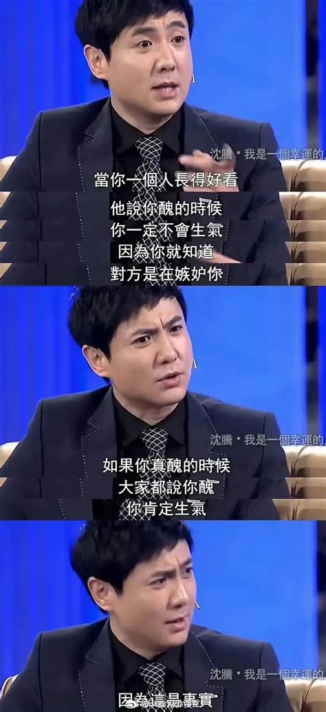 沈腾：当你一个人长得好看，别人说你丑的时候，你一定不会生气 沈腾 新浪新闻