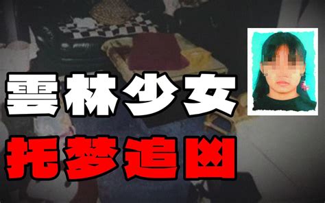 少女被杀9年后托梦法学系男大生 找不到杀人动机的悬案 王姥斯 王姥斯 哔哩哔哩视频