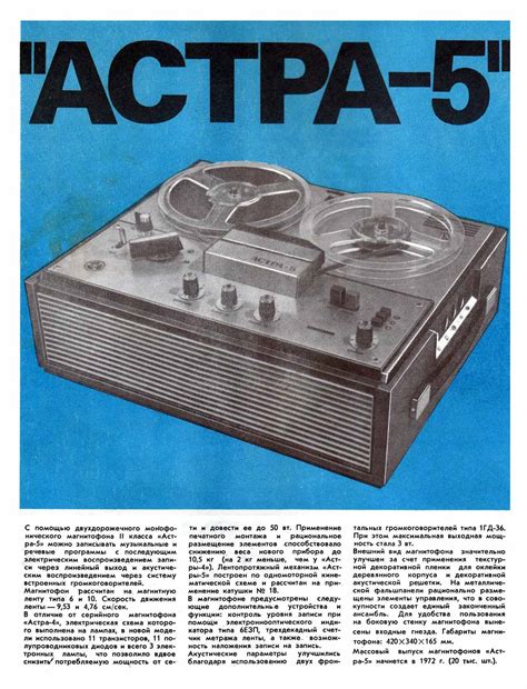 Магнитофоны ''Астра-5'', ''Астра-205'' и ''Астра-206''.